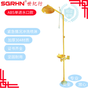 复合式洗眼器 ABS涂层 单进水口