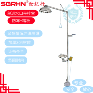 复合式洗眼器单进水口+带排空防冻