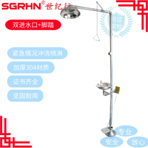 复合式洗眼器双进水口+踏板
