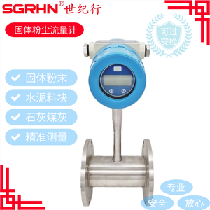 固体粉体流量计