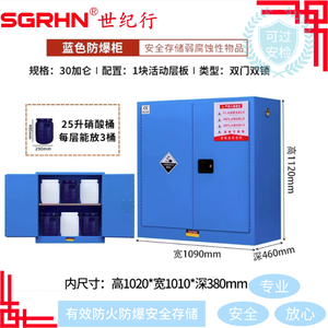 30加仑蓝色防爆柜