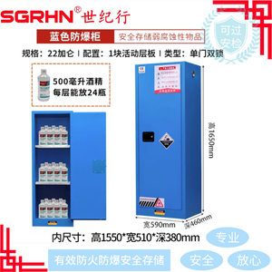 22加仑蓝色防爆柜