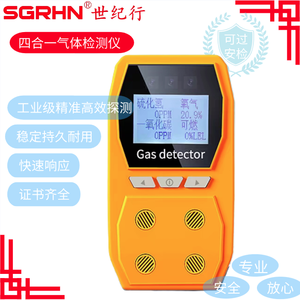 四合一气体探测器 可燃气+氧气+一氧化碳+硫化氢