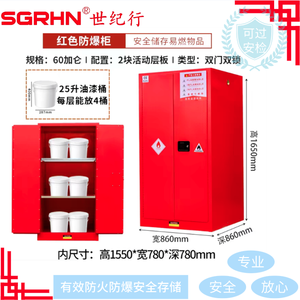 60加仑红色防爆柜