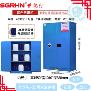 45加仑蓝色防爆柜