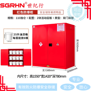 110加仑红色防爆柜
