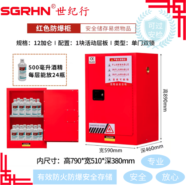 化学品**柜危险品储存柜